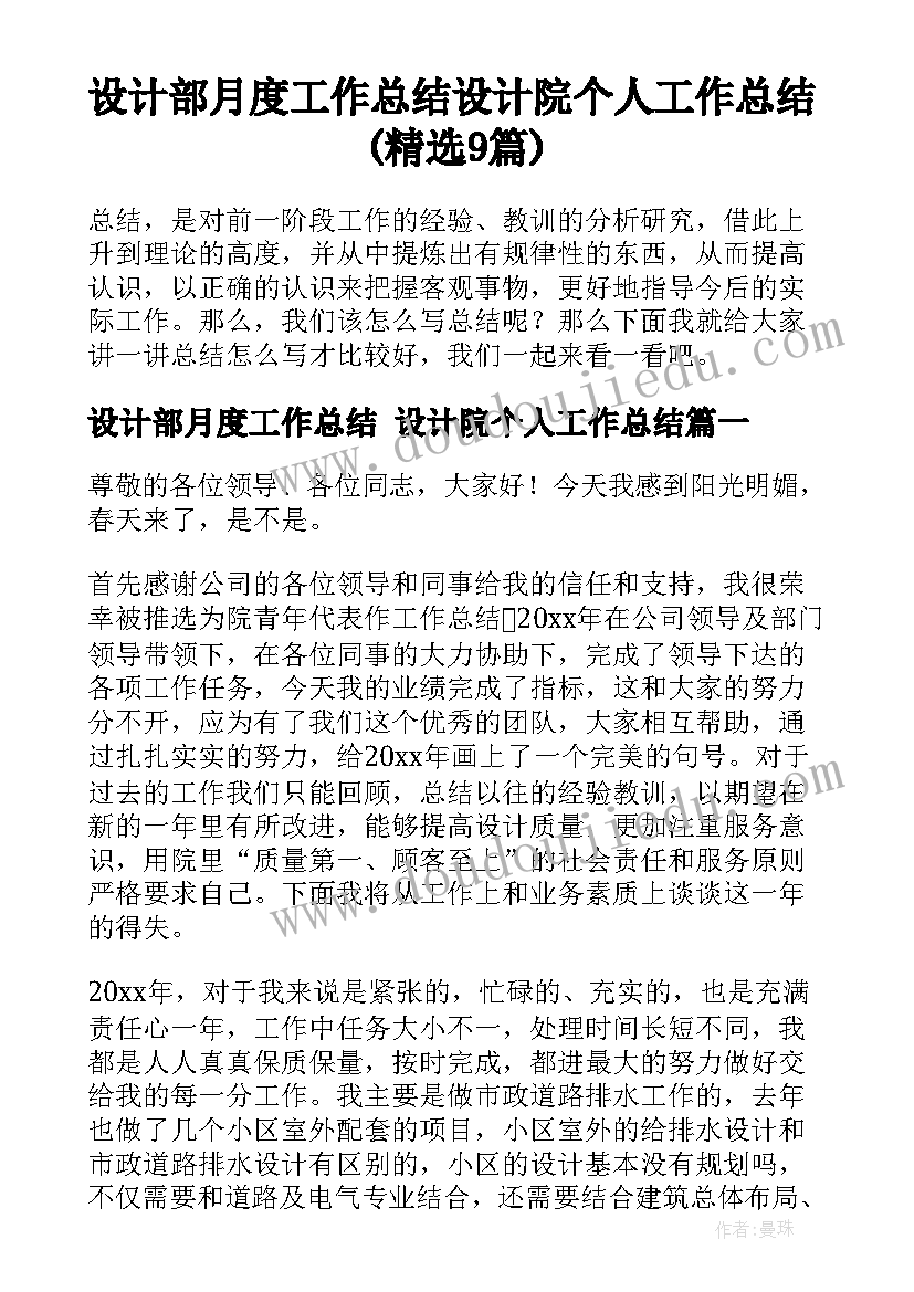 设计部月度工作总结 设计院个人工作总结(精选9篇)