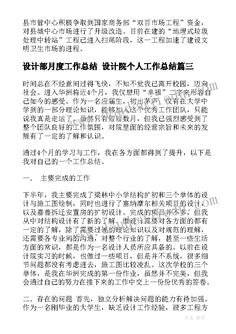 设计部月度工作总结 设计院个人工作总结(精选9篇)