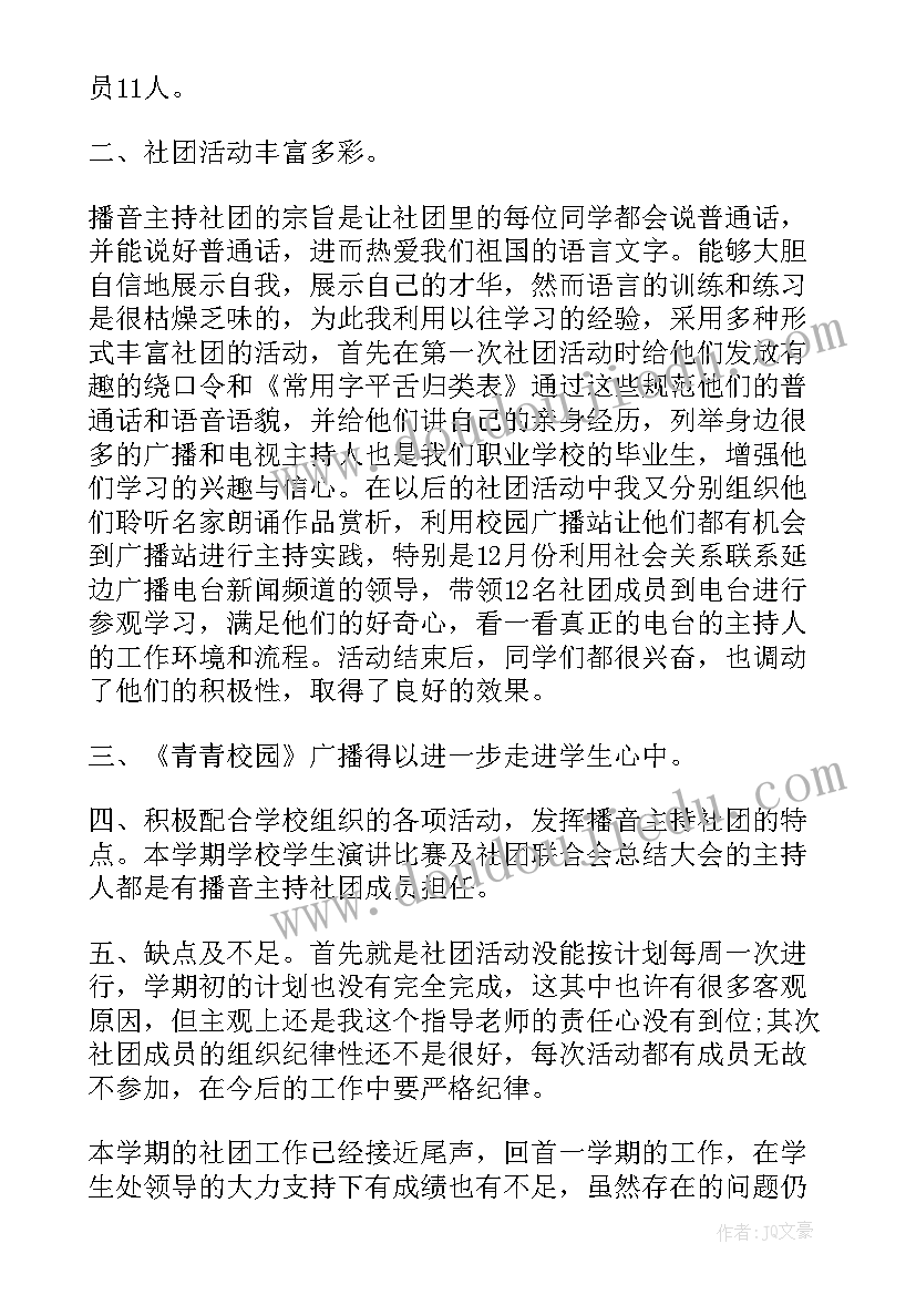 最新专业社团工作总结报告(汇总5篇)