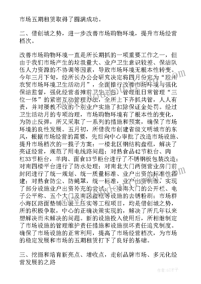 最新市场管理局财务工作总结汇报(汇总10篇)