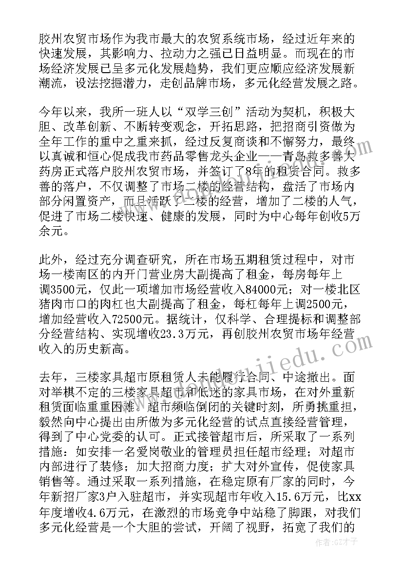 最新市场管理局财务工作总结汇报(汇总10篇)