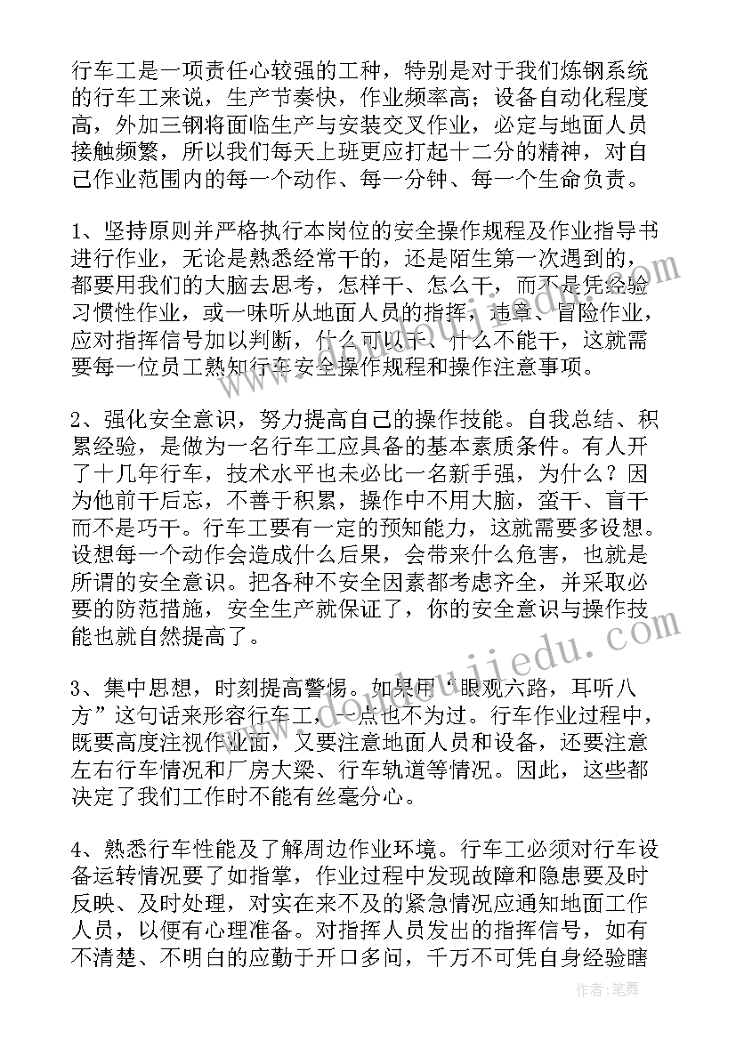 2023年行车工作小结 行车工作总结(优秀5篇)