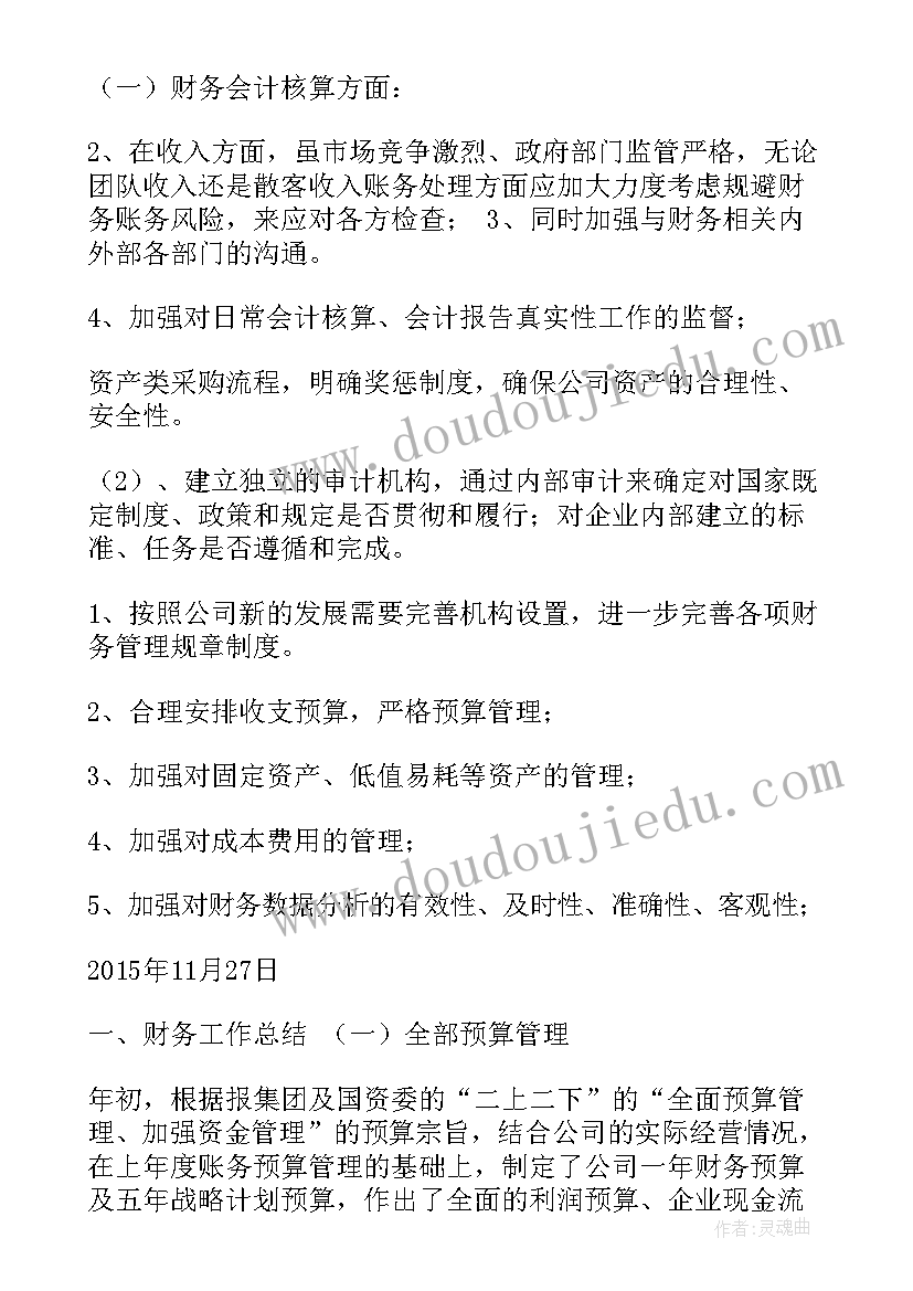 2023年明年工作展望与计划 工作总结与展望(大全6篇)