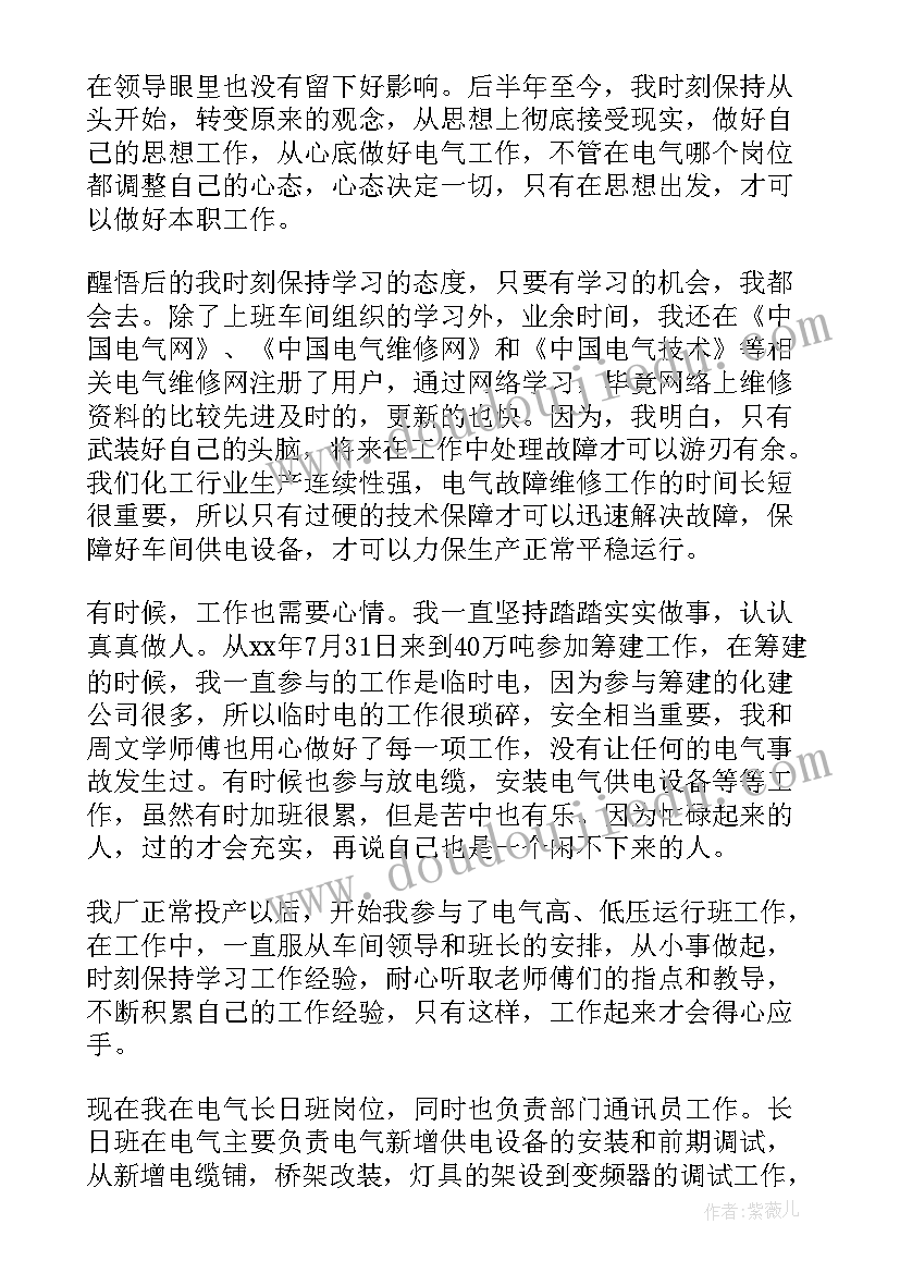 2023年电气日常工作总结 电气个人工作总结(大全8篇)