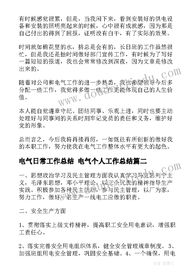 2023年电气日常工作总结 电气个人工作总结(大全8篇)