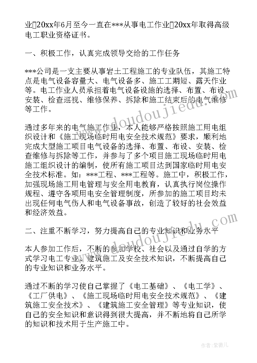 2023年电气日常工作总结 电气个人工作总结(大全8篇)