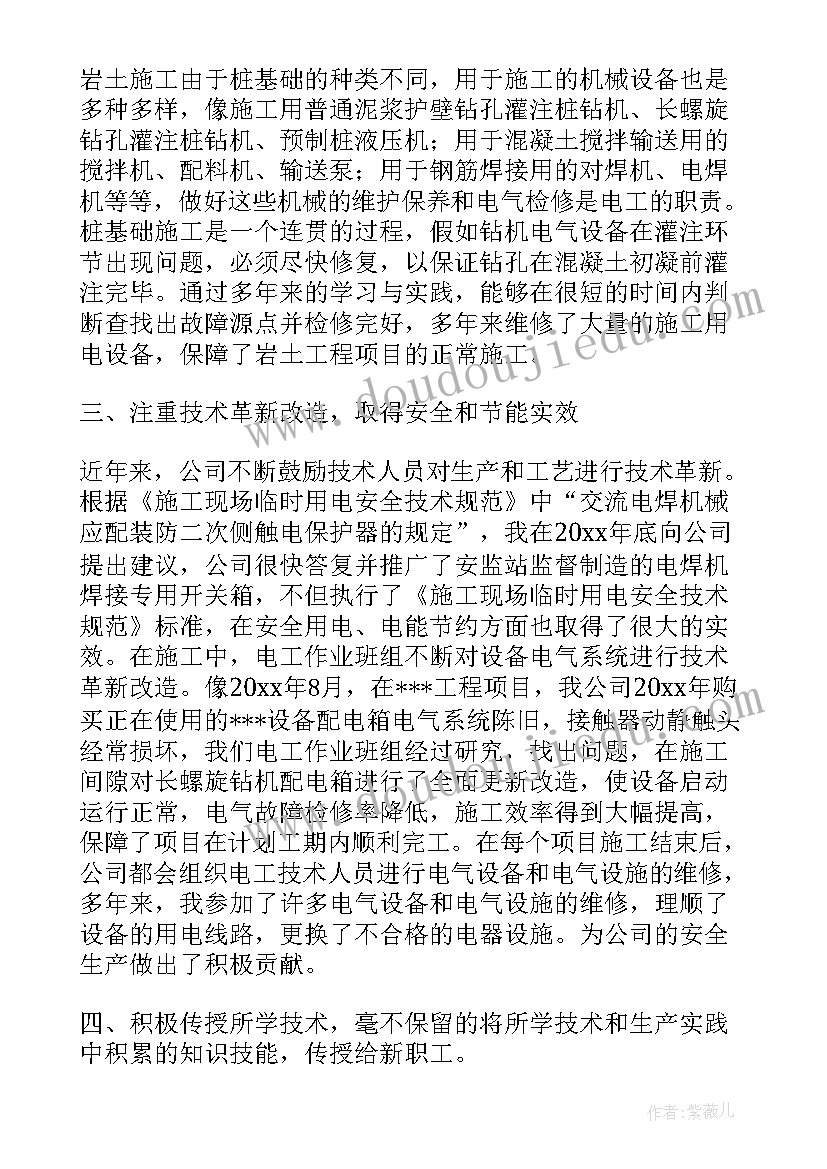 2023年电气日常工作总结 电气个人工作总结(大全8篇)