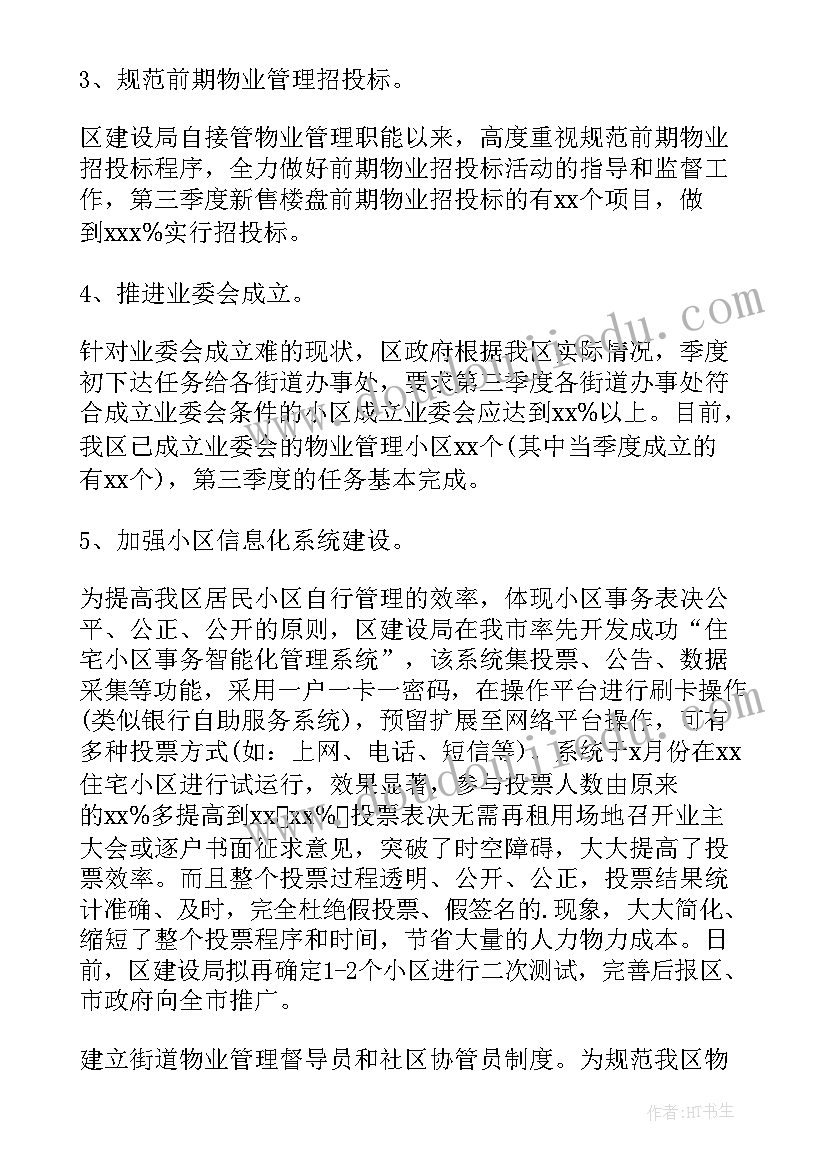 2023年事业月度工作总结报告(大全7篇)