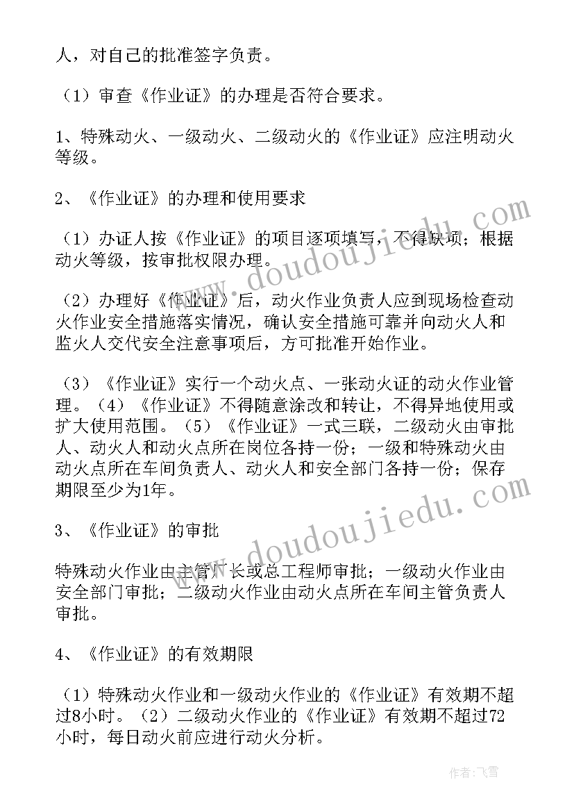 2023年收费站票证工作自查自纠 票证管理工作总结(实用7篇)