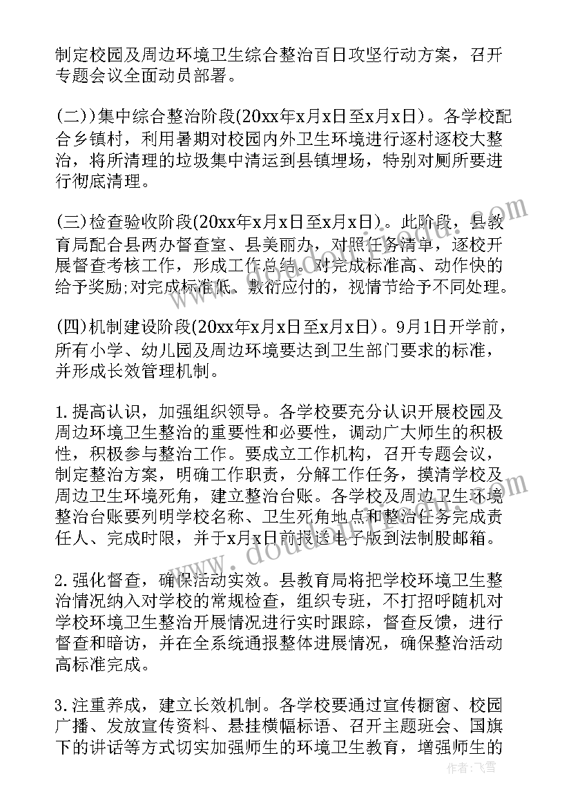 最新森林消防百日安全活动个人总结 百日攻坚行动方案(汇总6篇)