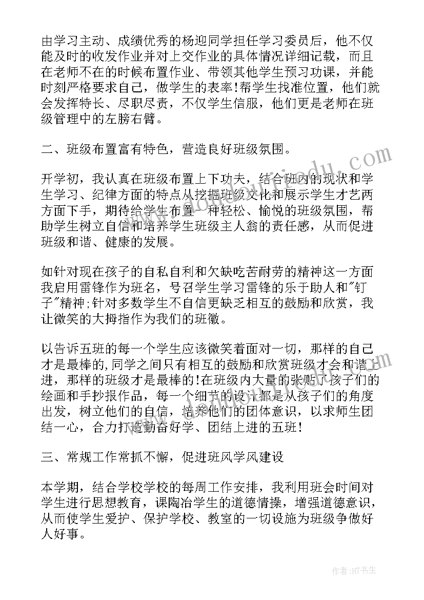 五年级班务工作总结第二学期免费 五年级班务工作总结(汇总5篇)