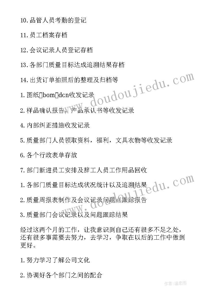 最新管理品质工作总结 品质工作总结(模板7篇)