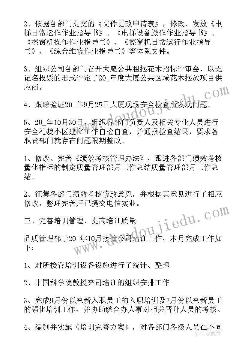 最新管理品质工作总结 品质工作总结(模板7篇)