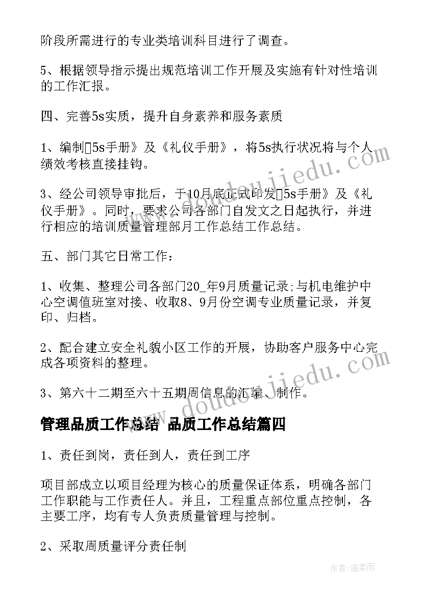 最新管理品质工作总结 品质工作总结(模板7篇)