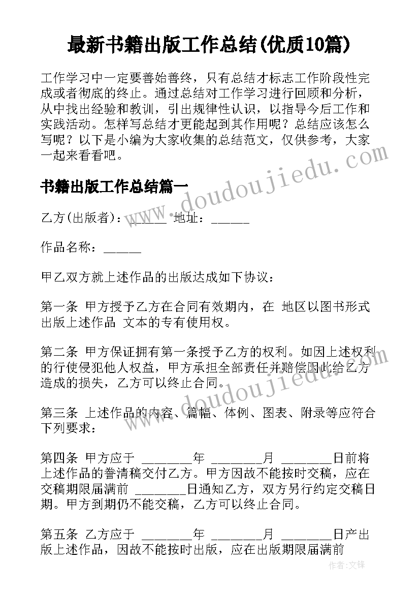 最新书籍出版工作总结(优质10篇)