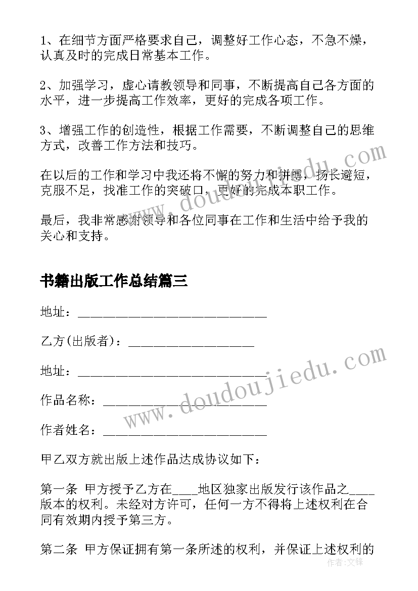 最新书籍出版工作总结(优质10篇)