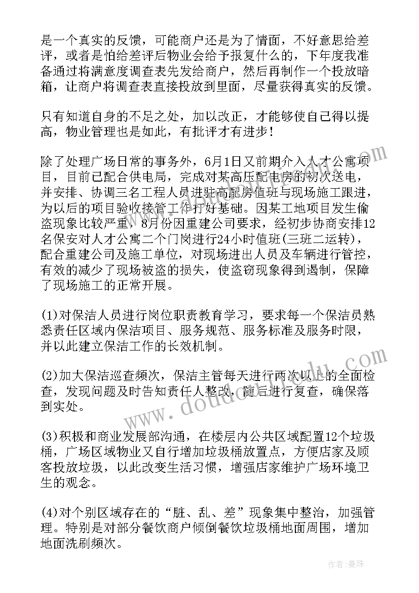 最新业主项目经理职责 项目经理工作总结(优秀7篇)