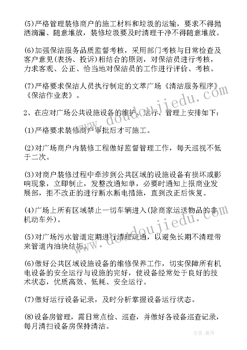 最新业主项目经理职责 项目经理工作总结(优秀7篇)