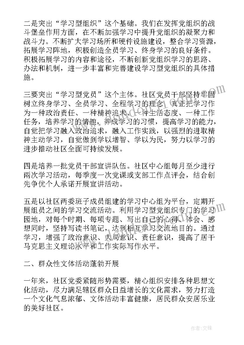 社区健康体检工作总结报告(优秀6篇)