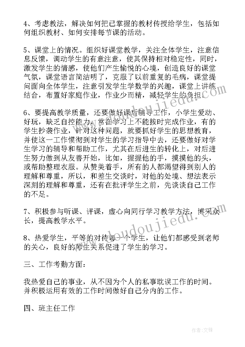 2023年晋升副科个人总结 晋升个人工作总结(精选7篇)