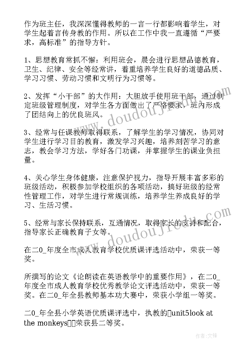 2023年晋升副科个人总结 晋升个人工作总结(精选7篇)