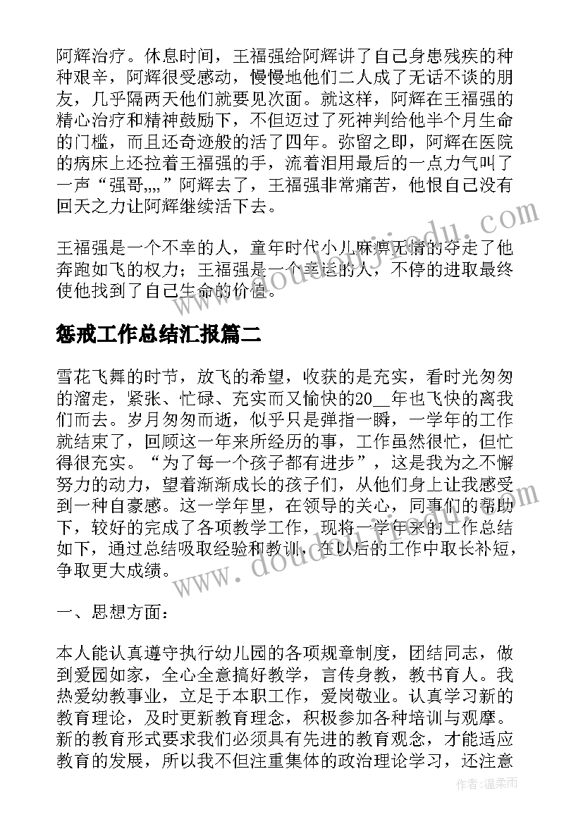 最新惩戒工作总结汇报(精选5篇)