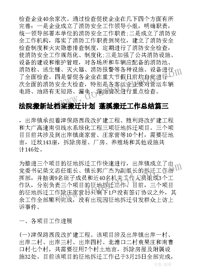 最新法院搬新址档案搬迁计划 蓬溪搬迁工作总结(模板9篇)