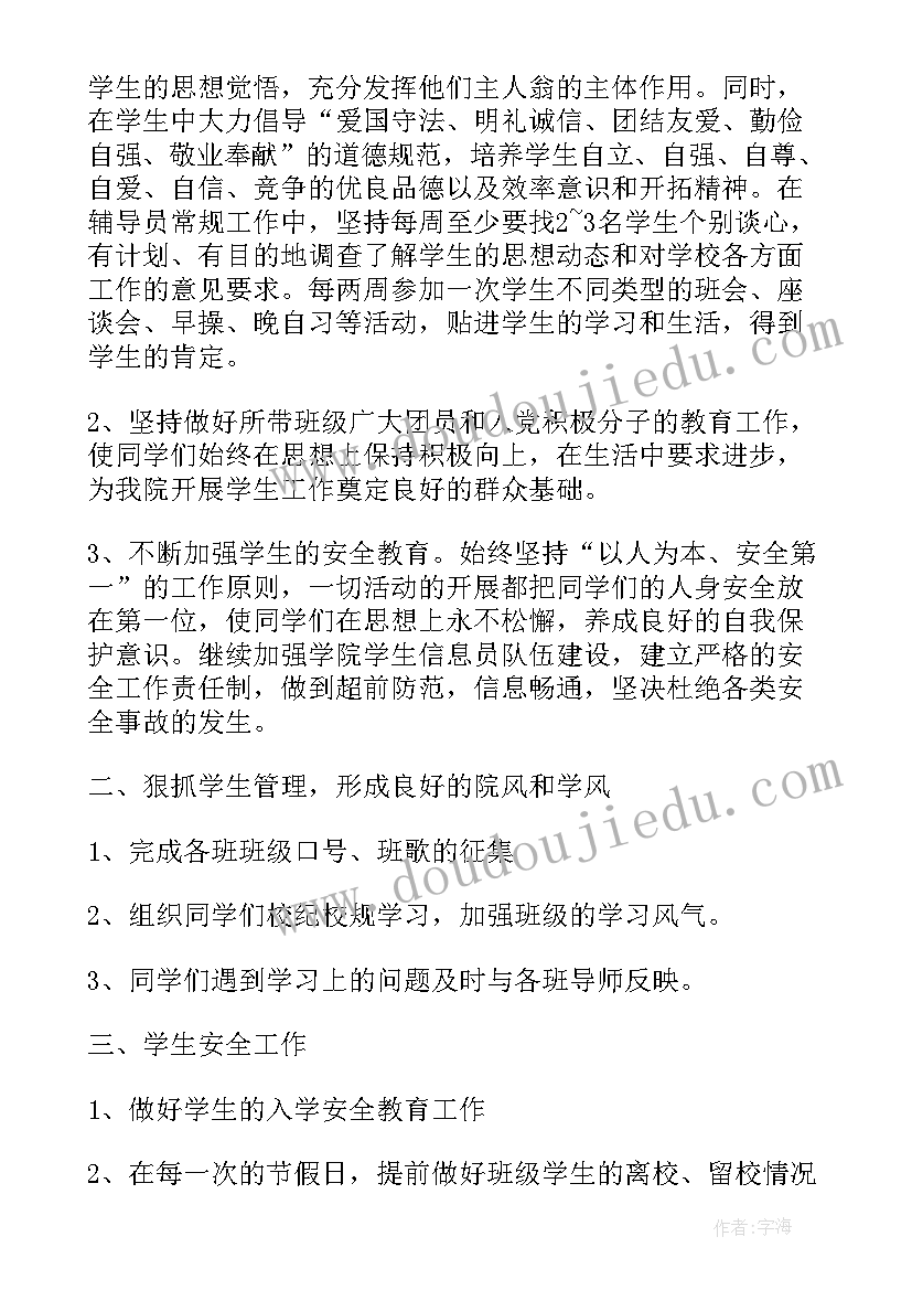 辅导员安全管理工作总结汇报(精选8篇)