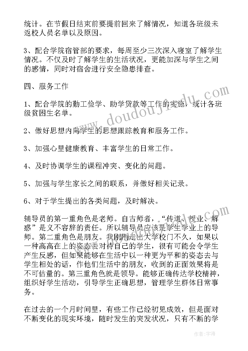 辅导员安全管理工作总结汇报(精选8篇)