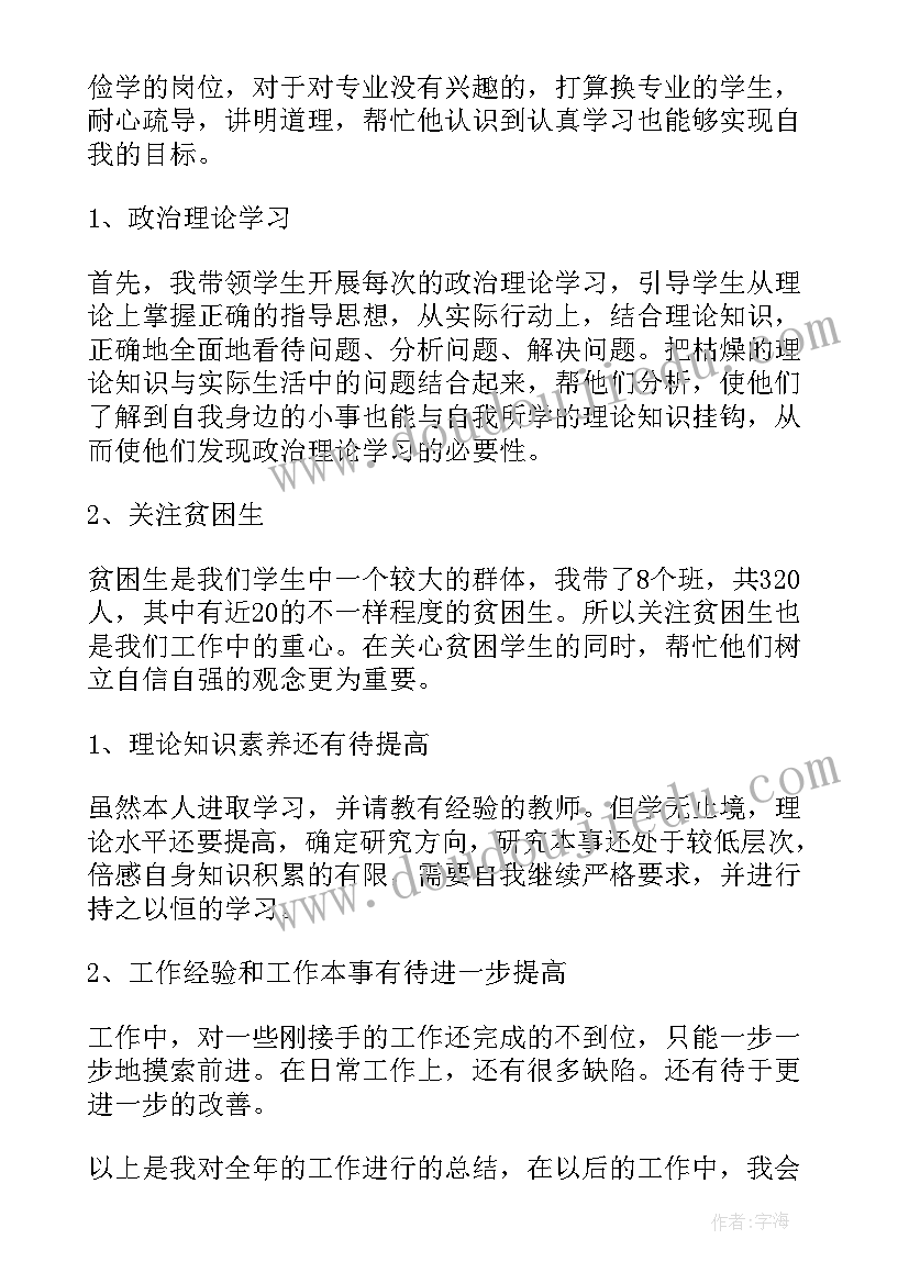 辅导员安全管理工作总结汇报(精选8篇)