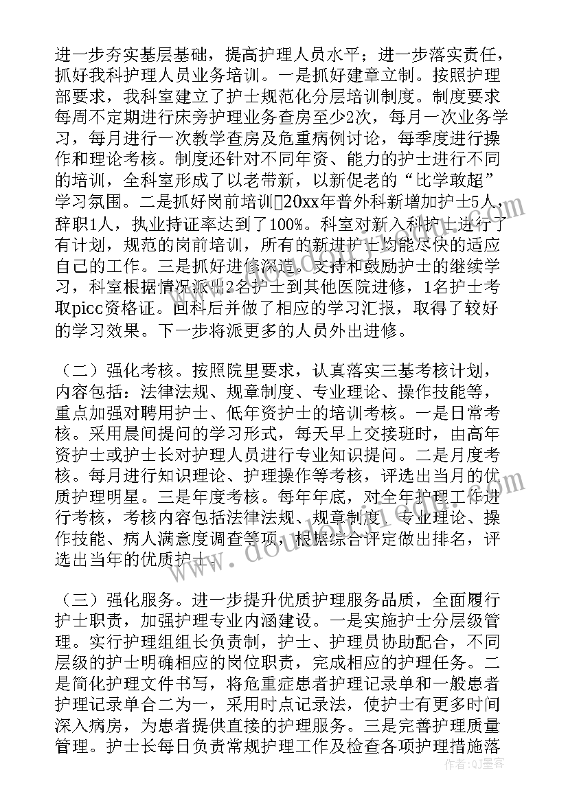 2023年科室护理年底工作总结 科室护理工作总结(优质7篇)