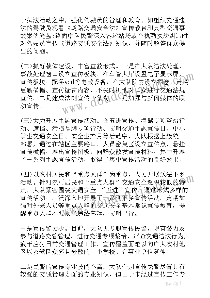 最新交警中秋工作总结汇报 交警大队工作总结(模板9篇)