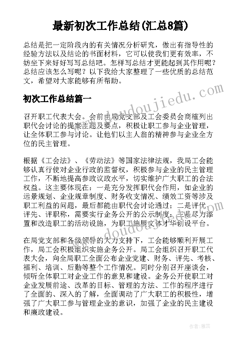 2023年幼儿园教研活动收获与感悟(模板5篇)