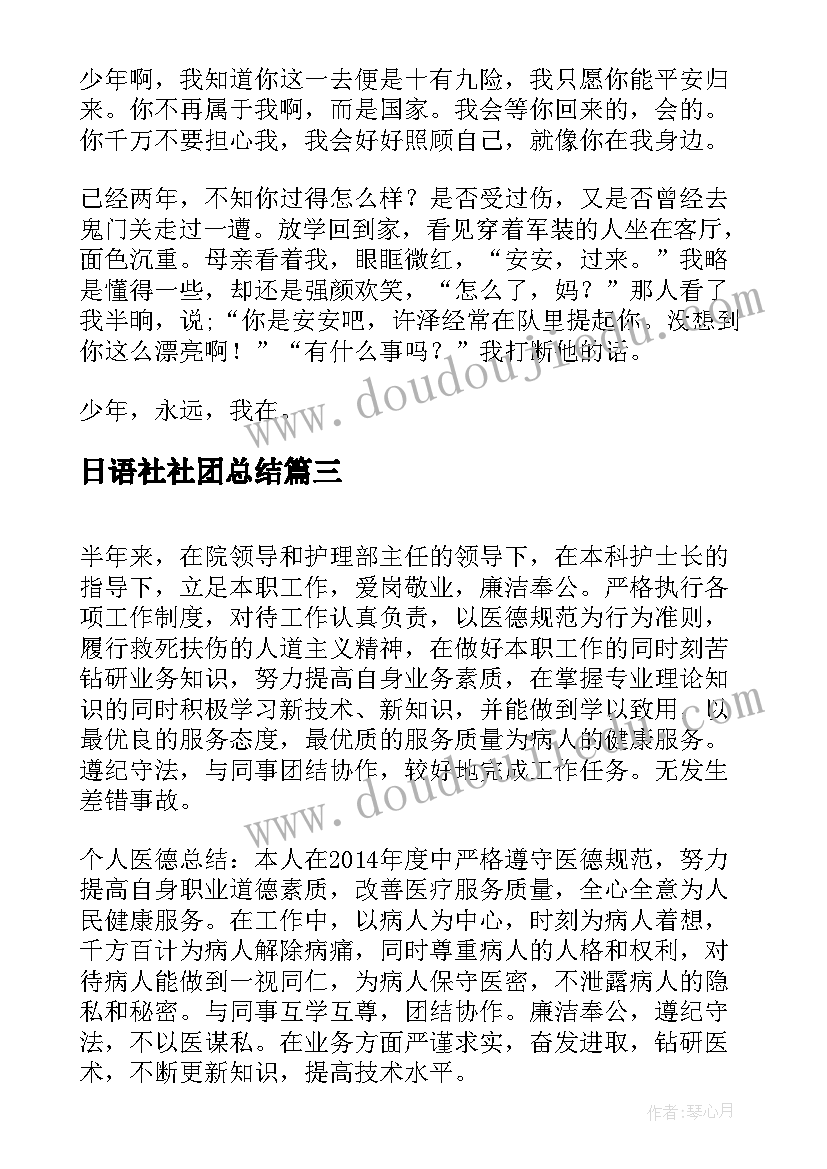 日语社社团总结(汇总10篇)