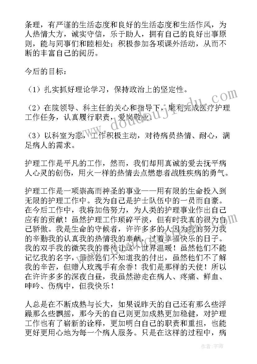 2023年十一护士工作总结 护士工作总结(实用9篇)