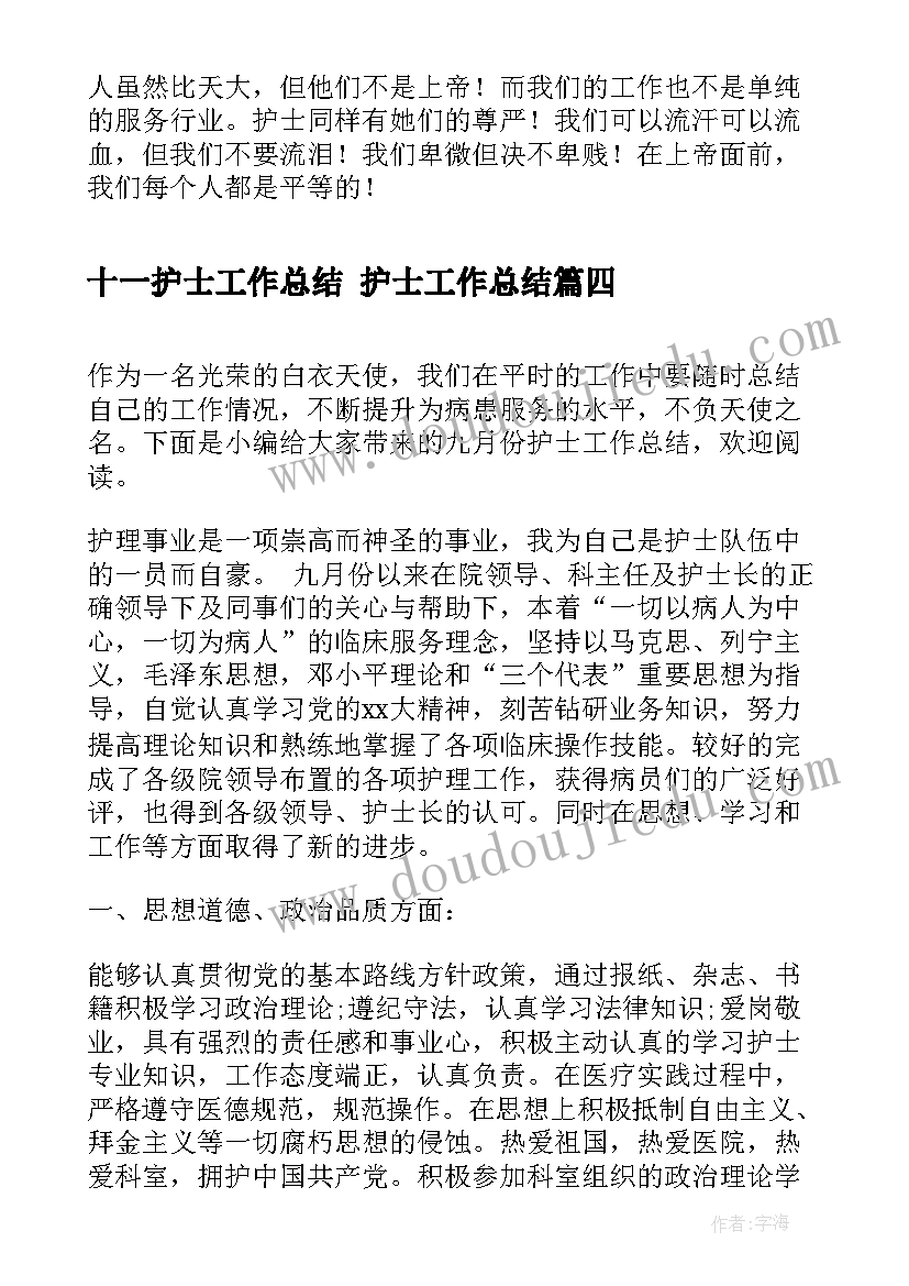 2023年十一护士工作总结 护士工作总结(实用9篇)