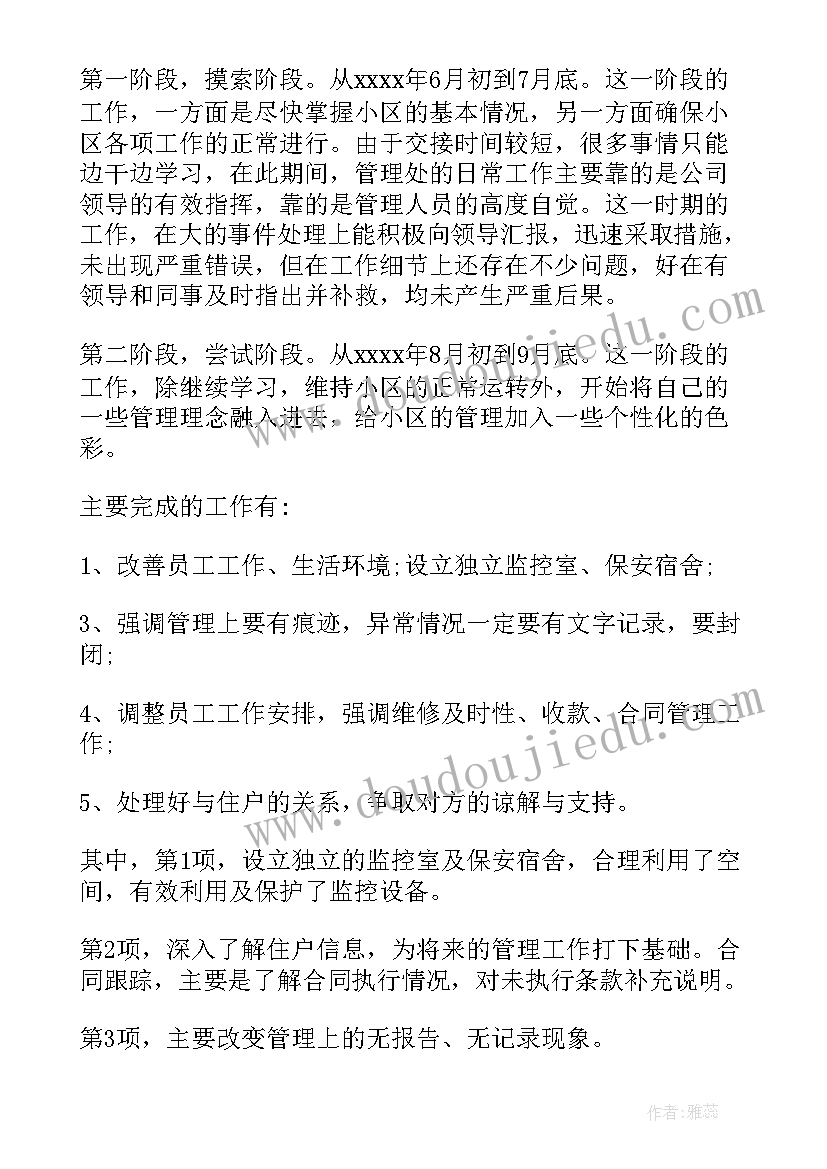 最新机关干部进小区工作总结报告 乡镇机关干部年度个人工作总结(实用9篇)