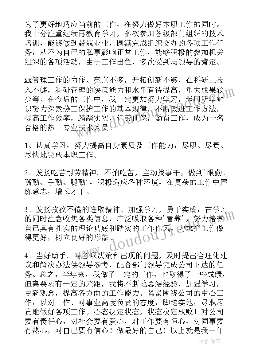 2023年个人工作总结字号(模板6篇)