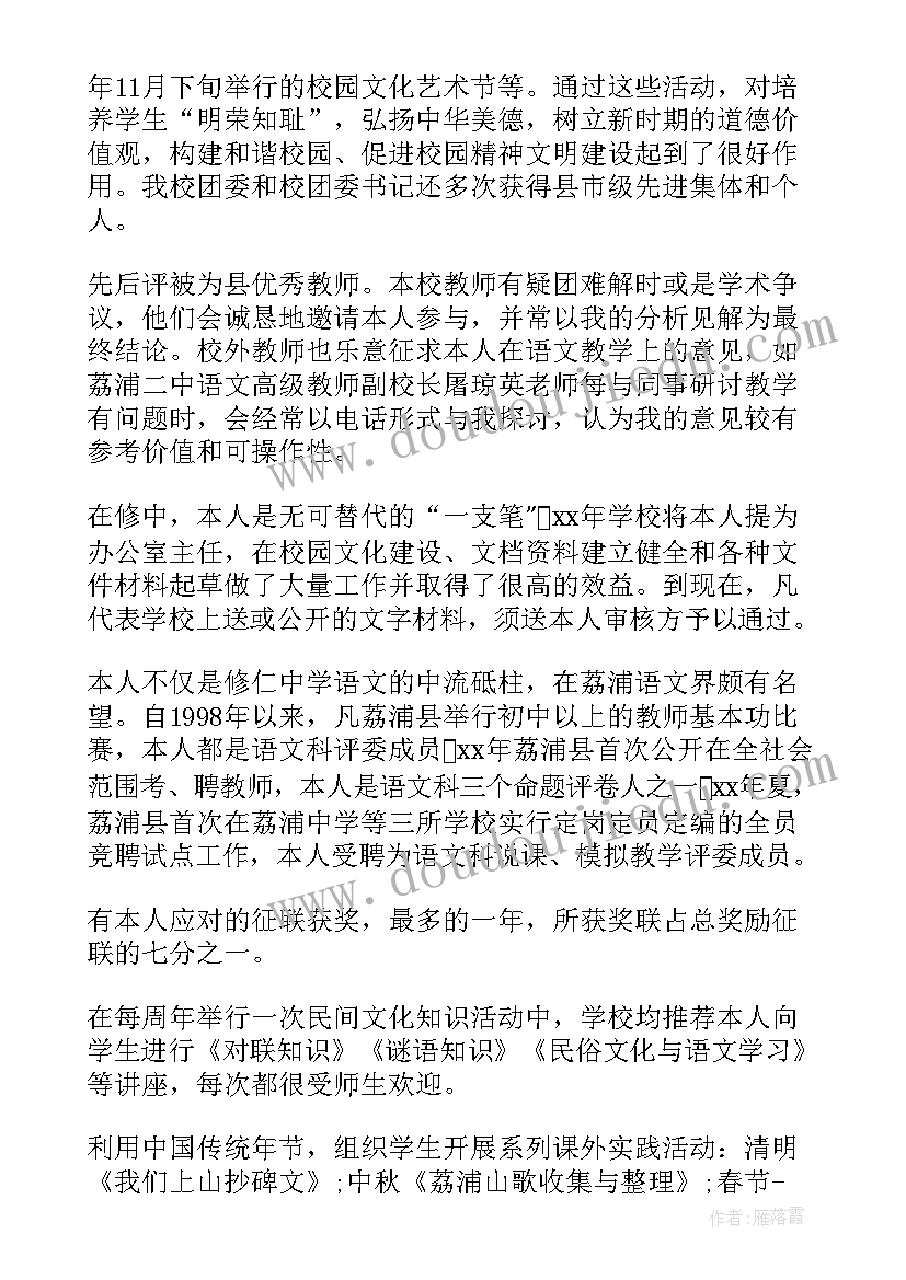 2023年申报高级教师职称工作总结 高级职称专业技术工作总结(汇总6篇)