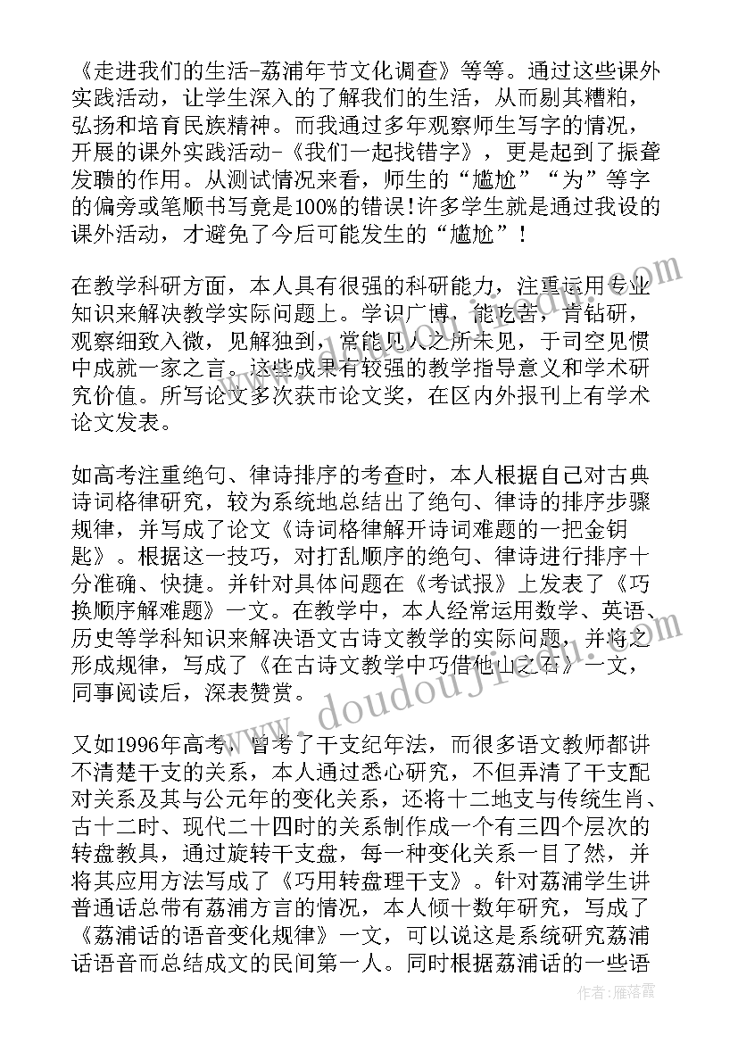 2023年申报高级教师职称工作总结 高级职称专业技术工作总结(汇总6篇)