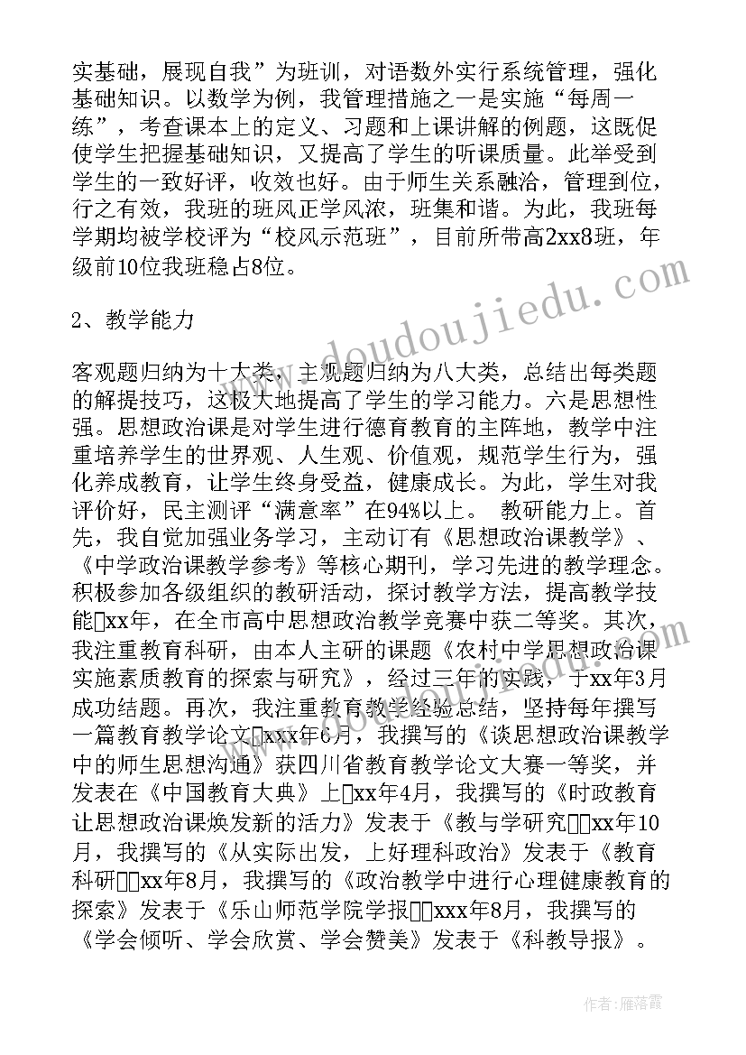 2023年申报高级教师职称工作总结 高级职称专业技术工作总结(汇总6篇)