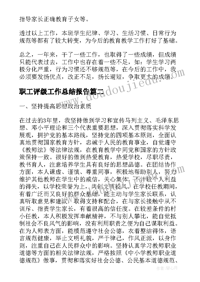 2023年职工评级工作总结报告(精选8篇)