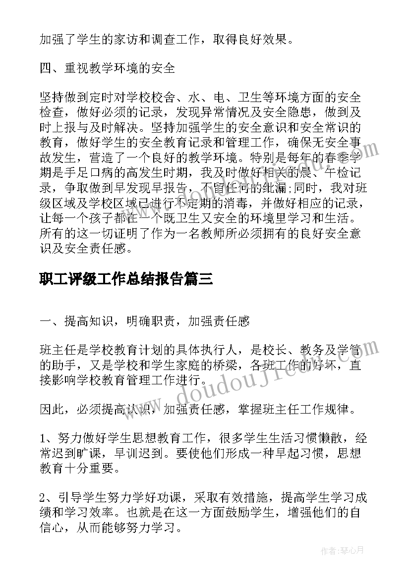 2023年职工评级工作总结报告(精选8篇)