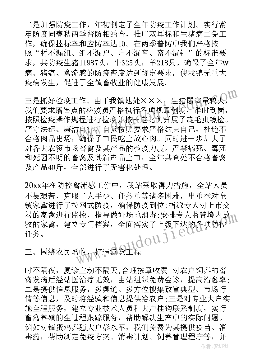 2023年畜牧方面工作总结 畜牧兽医工作总结(优秀6篇)