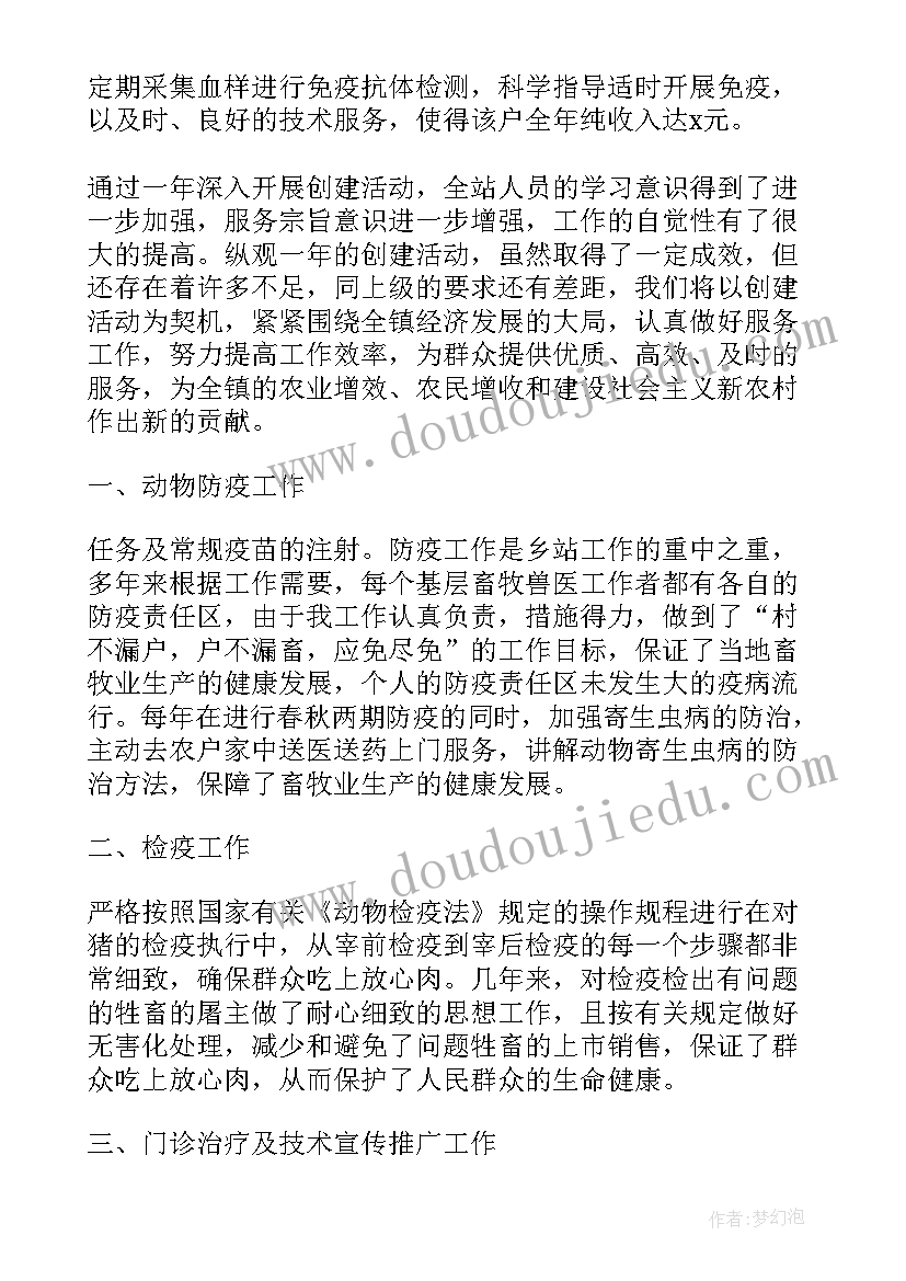 2023年畜牧方面工作总结 畜牧兽医工作总结(优秀6篇)