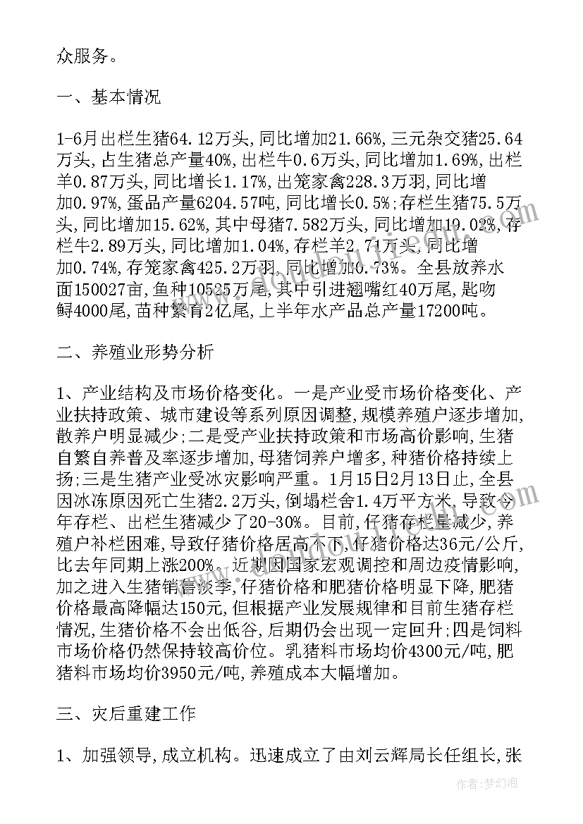 2023年畜牧方面工作总结 畜牧兽医工作总结(优秀6篇)