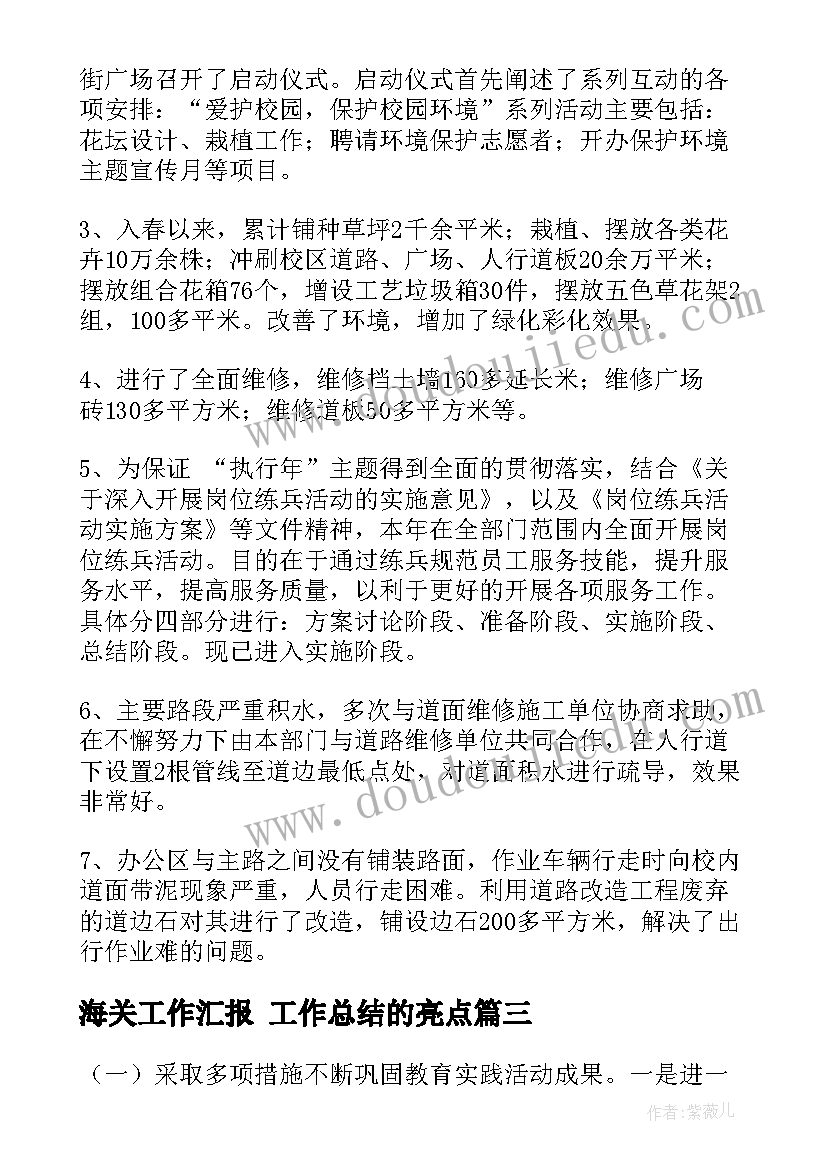 2023年海关工作汇报 工作总结的亮点(实用8篇)