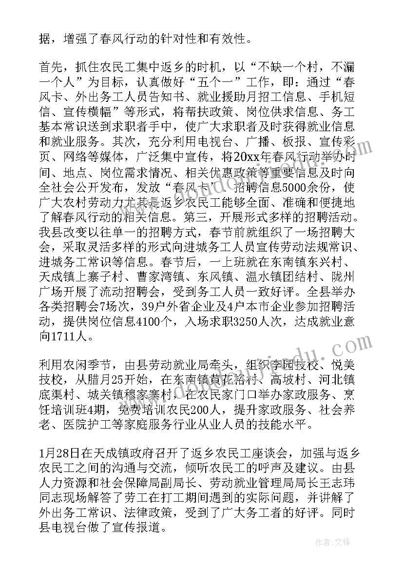 最新行动个人工作总结 春风行动工作总结(大全6篇)