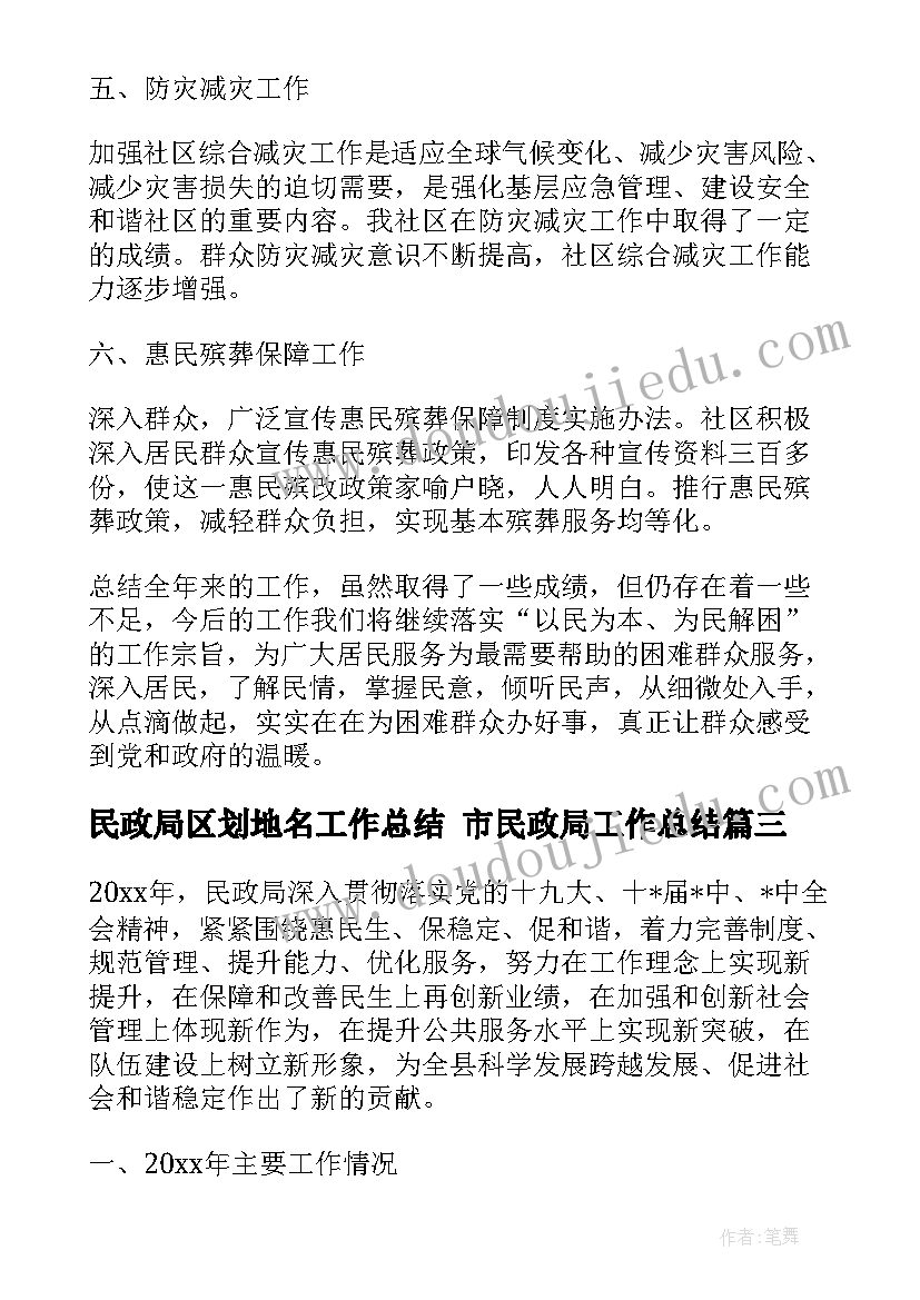 最新民政局区划地名工作总结 市民政局工作总结(汇总5篇)