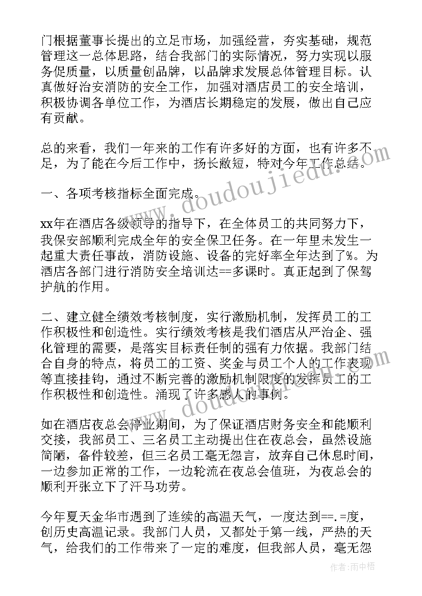 最新保安工作内容每日汇报 保安队长工作总结报告(汇总5篇)